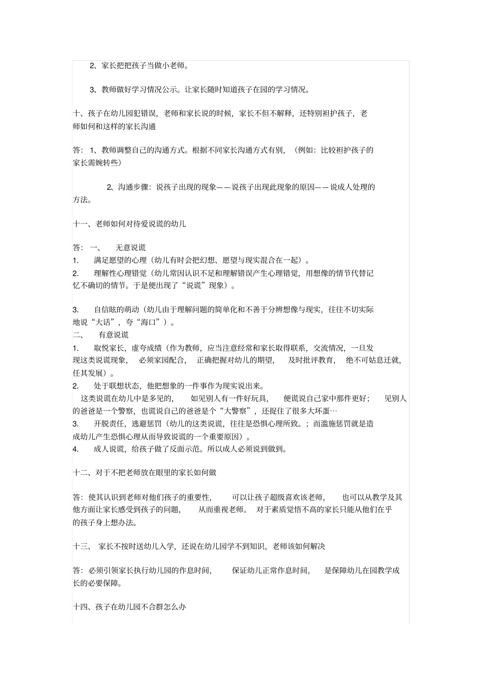 幼儿园常见问题的处理方法_第3页