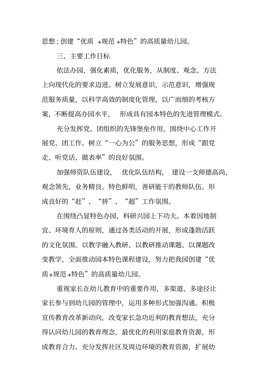 幼儿园年园务工作计划_第2页