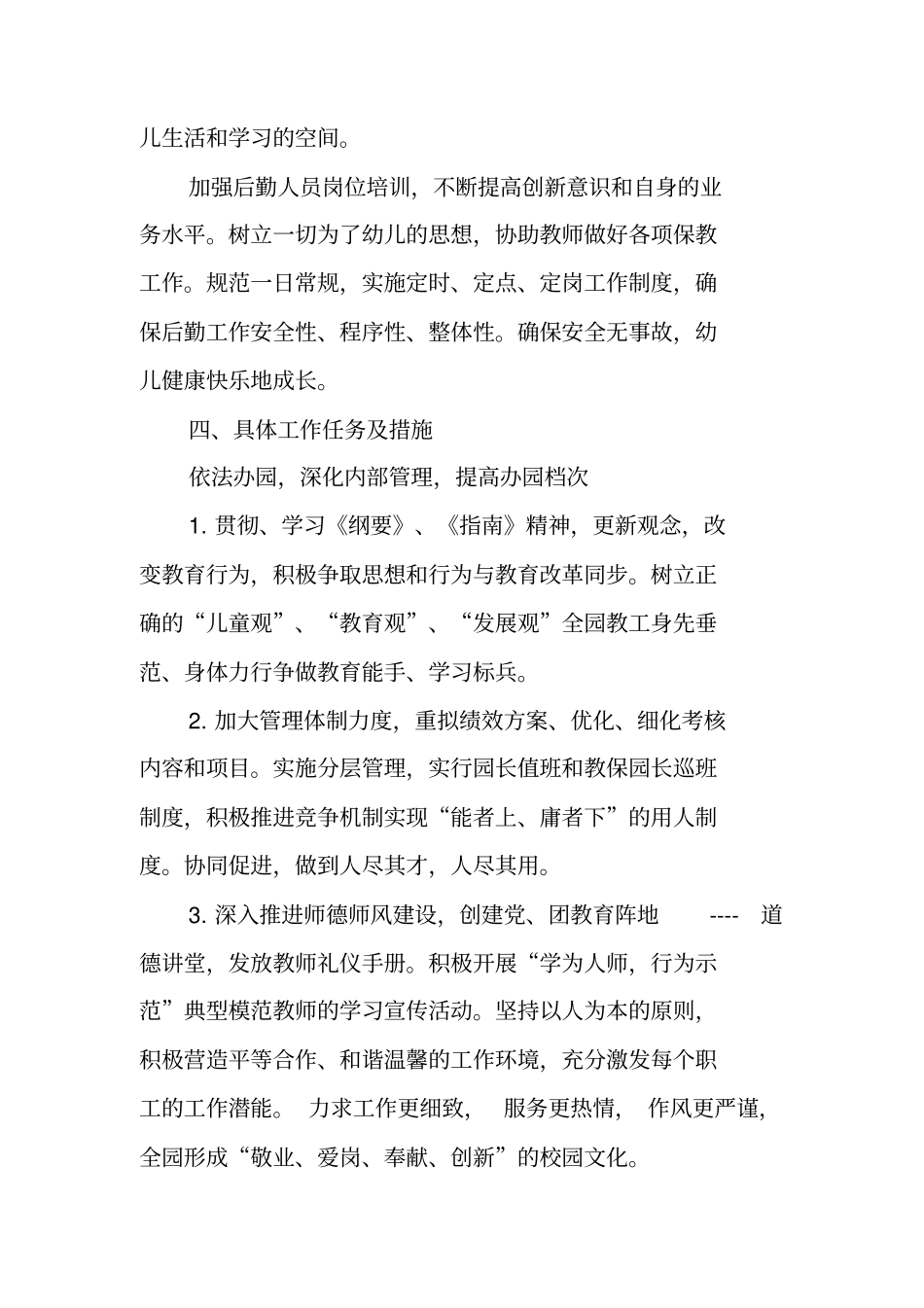 幼儿园年园务工作计划_第3页