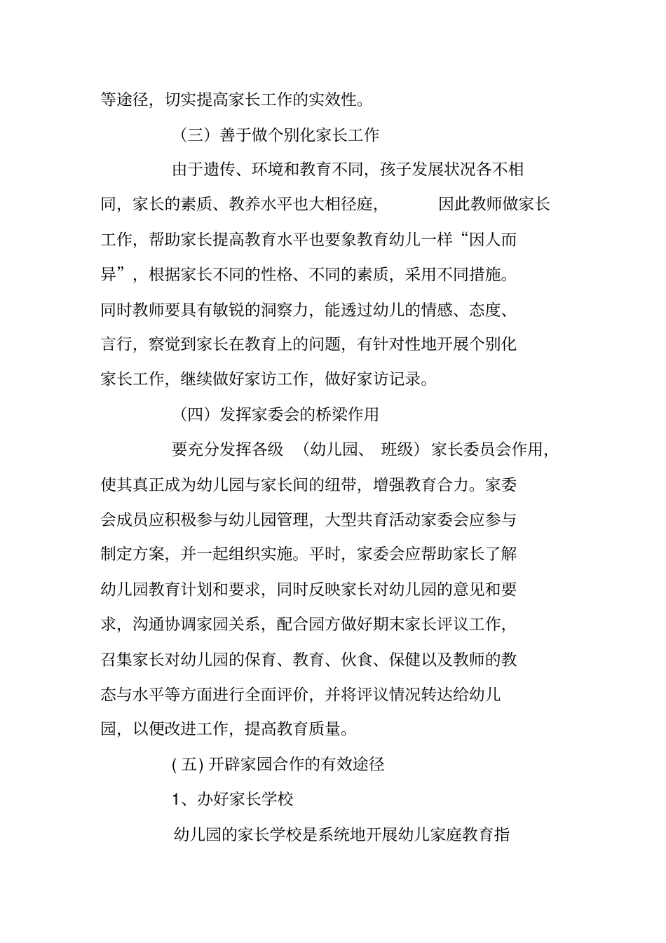 幼儿园年家长具体工作措施_第3页