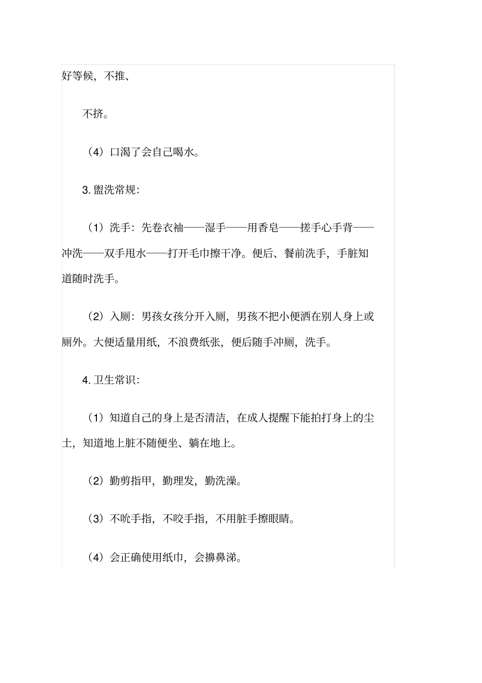 幼儿园常规的工作计划4_第3页