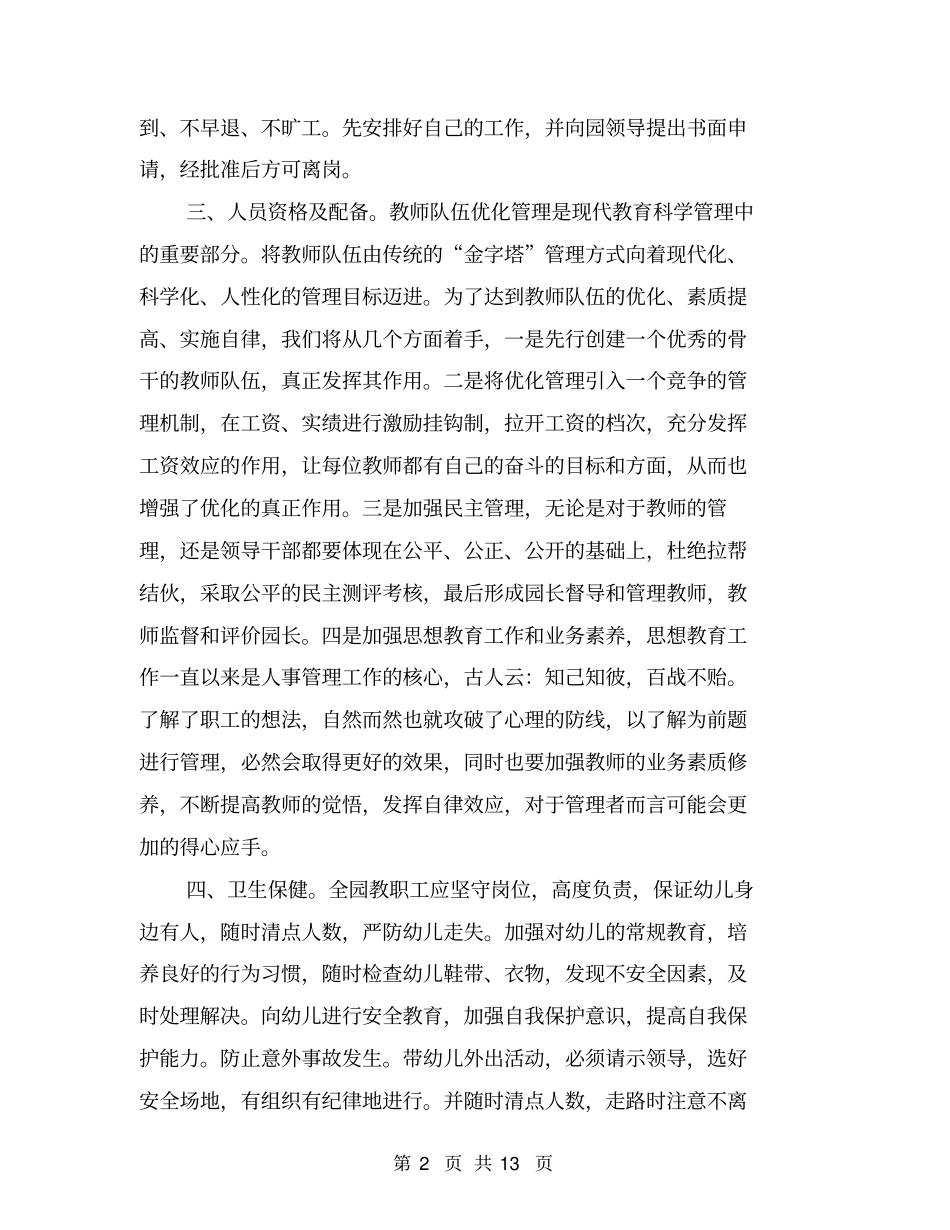 幼儿园年检工作总结【可编辑版】_第2页