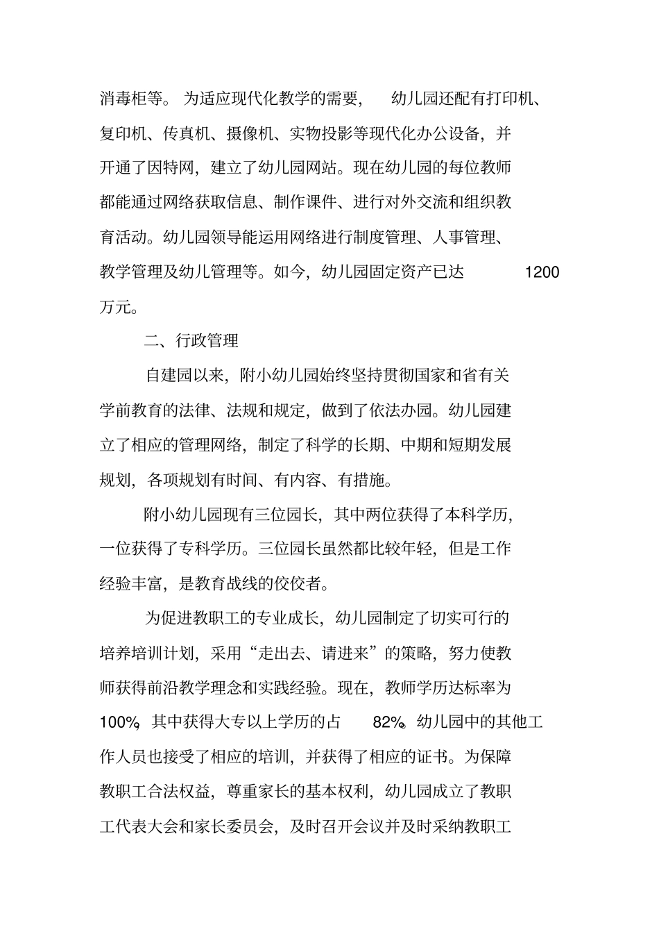 幼儿园年检工作汇报_第2页