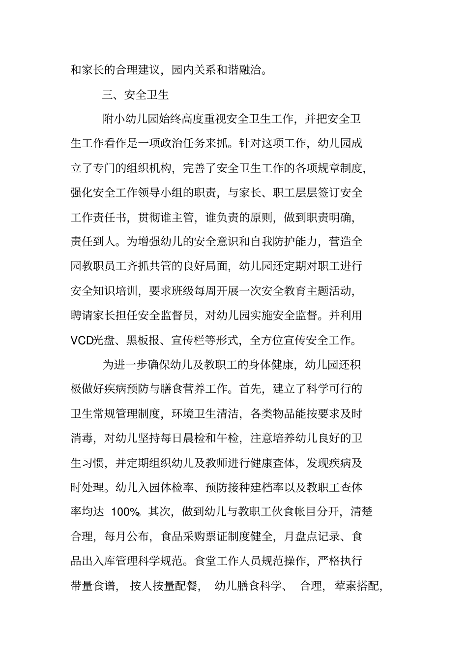 幼儿园年检工作汇报_第3页