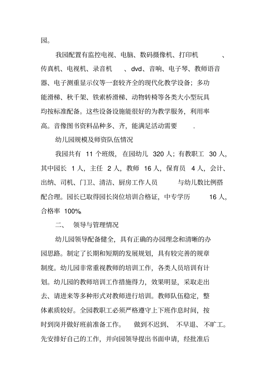 幼儿园年检自查总结_第2页