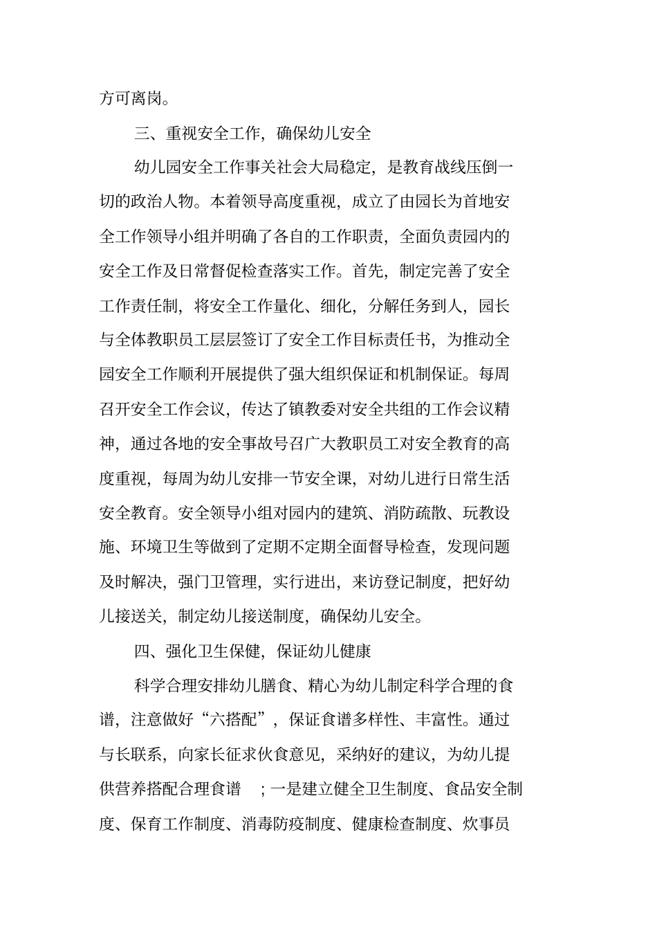 幼儿园年检自查总结_第3页