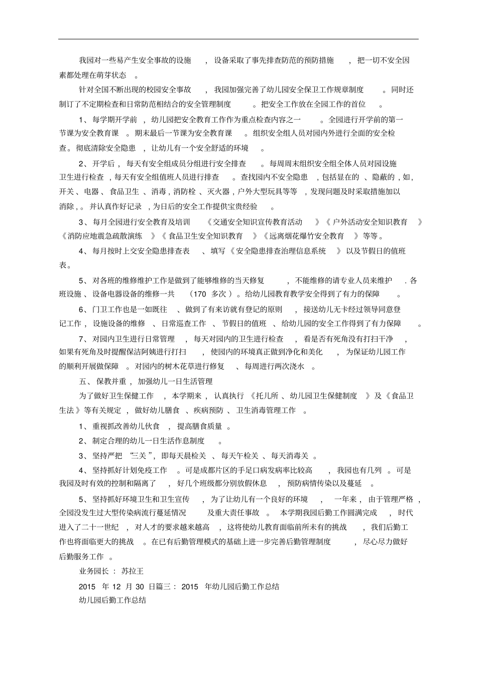 幼儿园年秋学期后勤工作总结_第3页