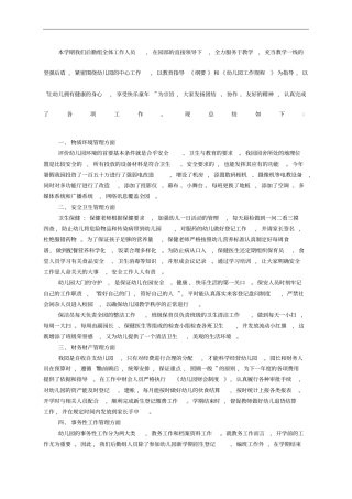 幼儿园年秋学期后勤工作总结