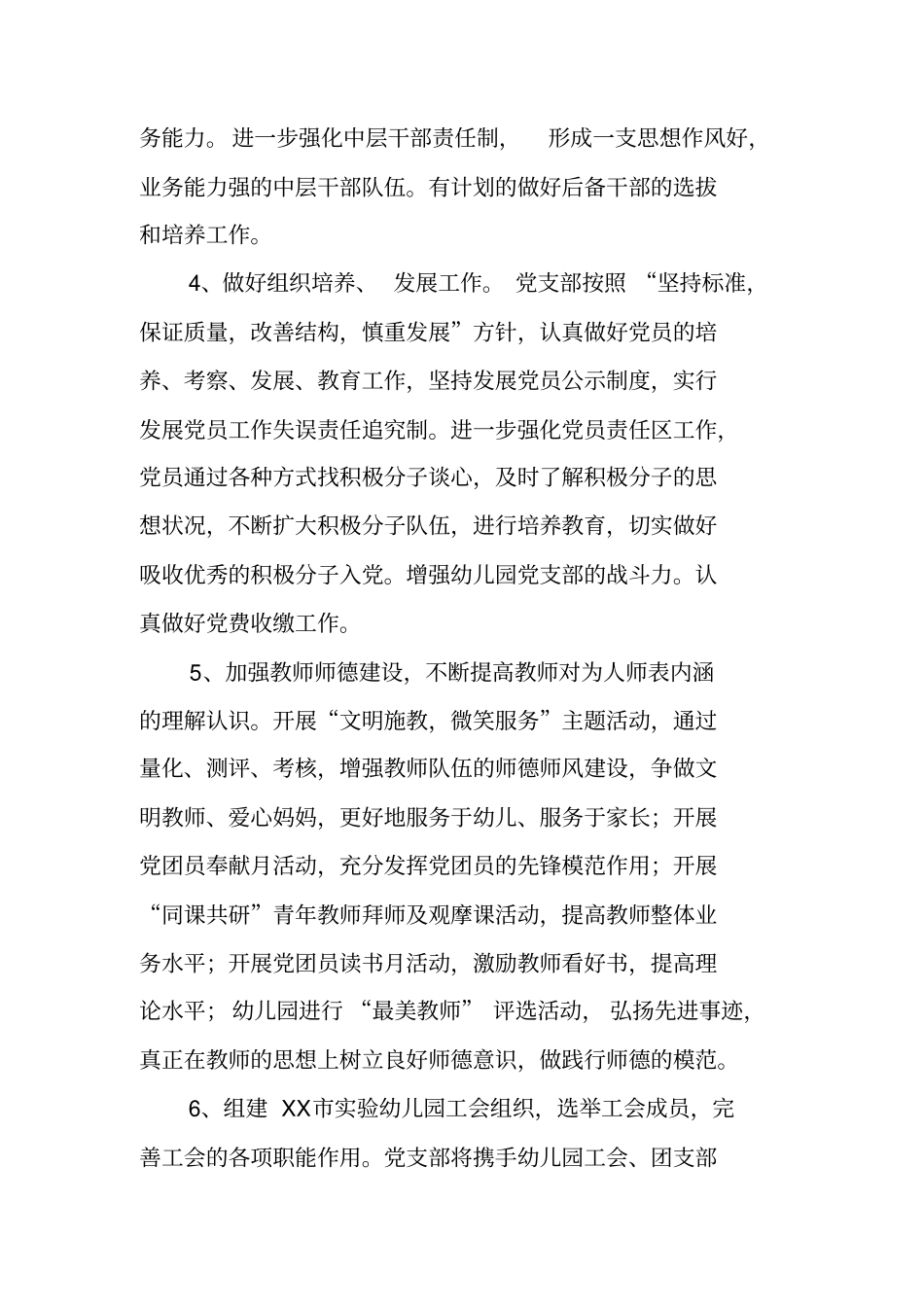 幼儿园年重点工作计划安排_第2页