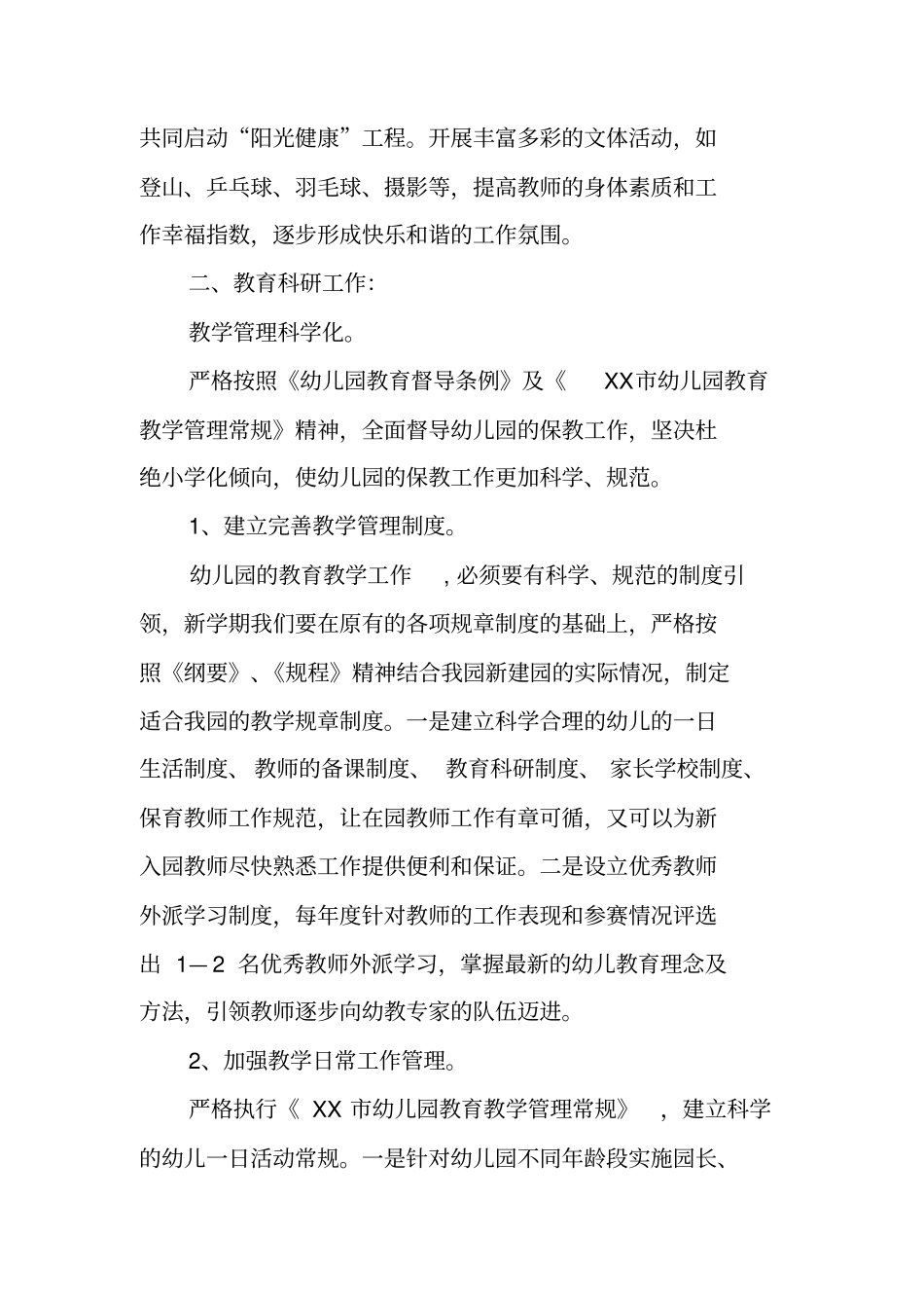 幼儿园年重点工作计划安排_第3页