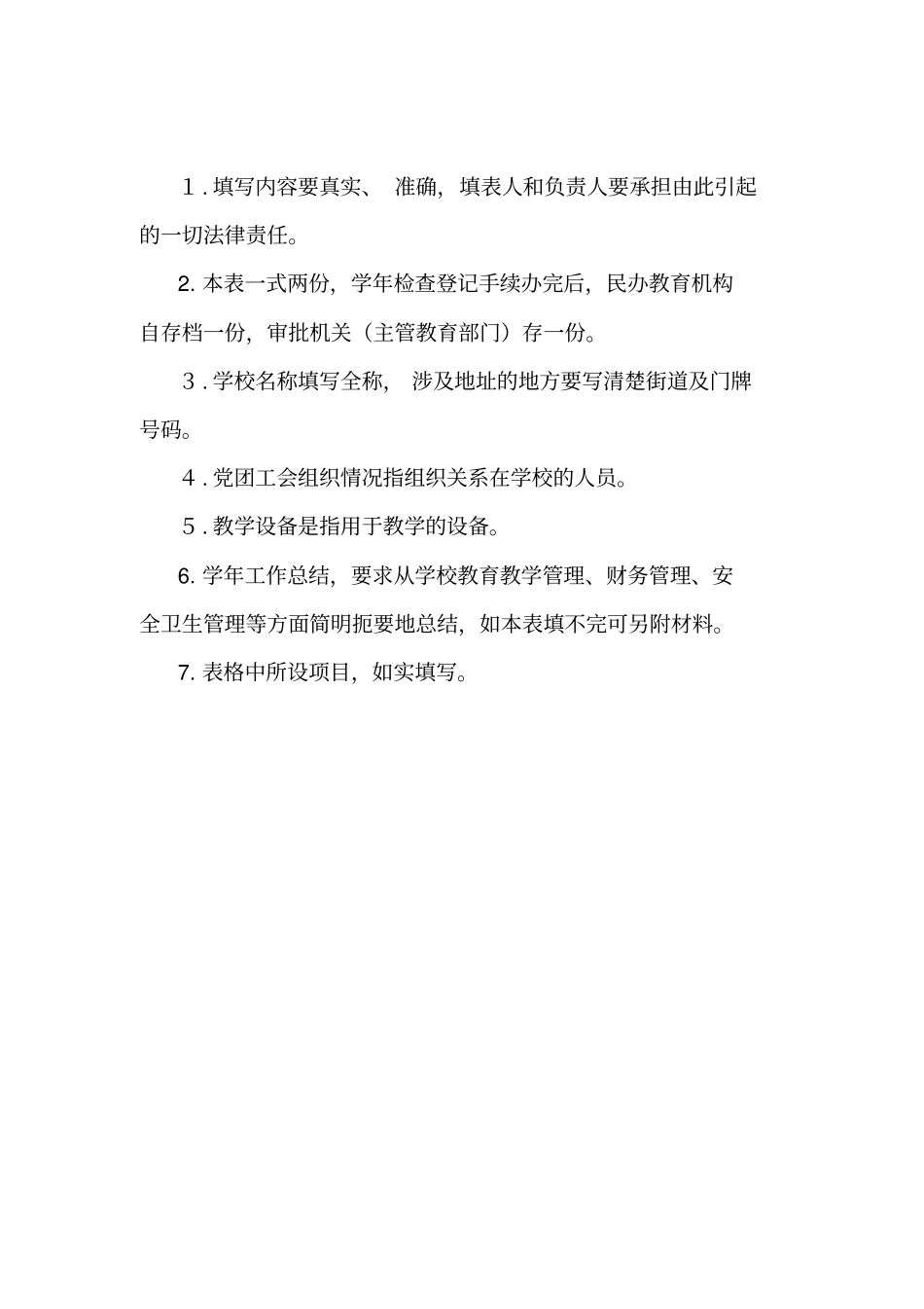 幼儿园年检材料汇总_第2页