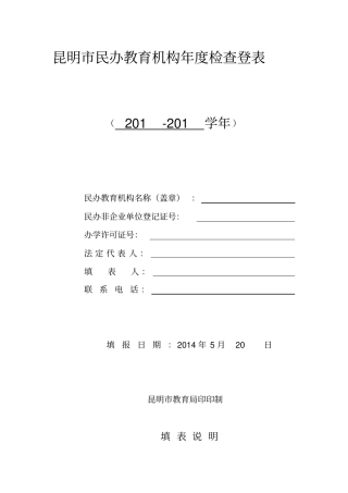 幼儿园年检材料汇总