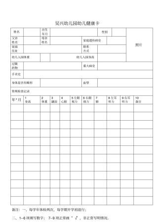 幼儿园幼儿健康卡