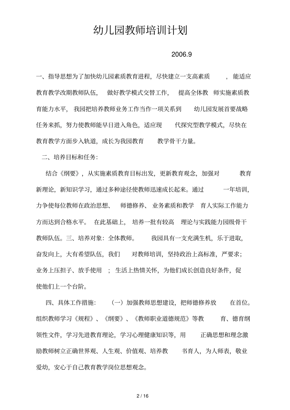 幼儿园幼儿体检情况分析总结_第2页