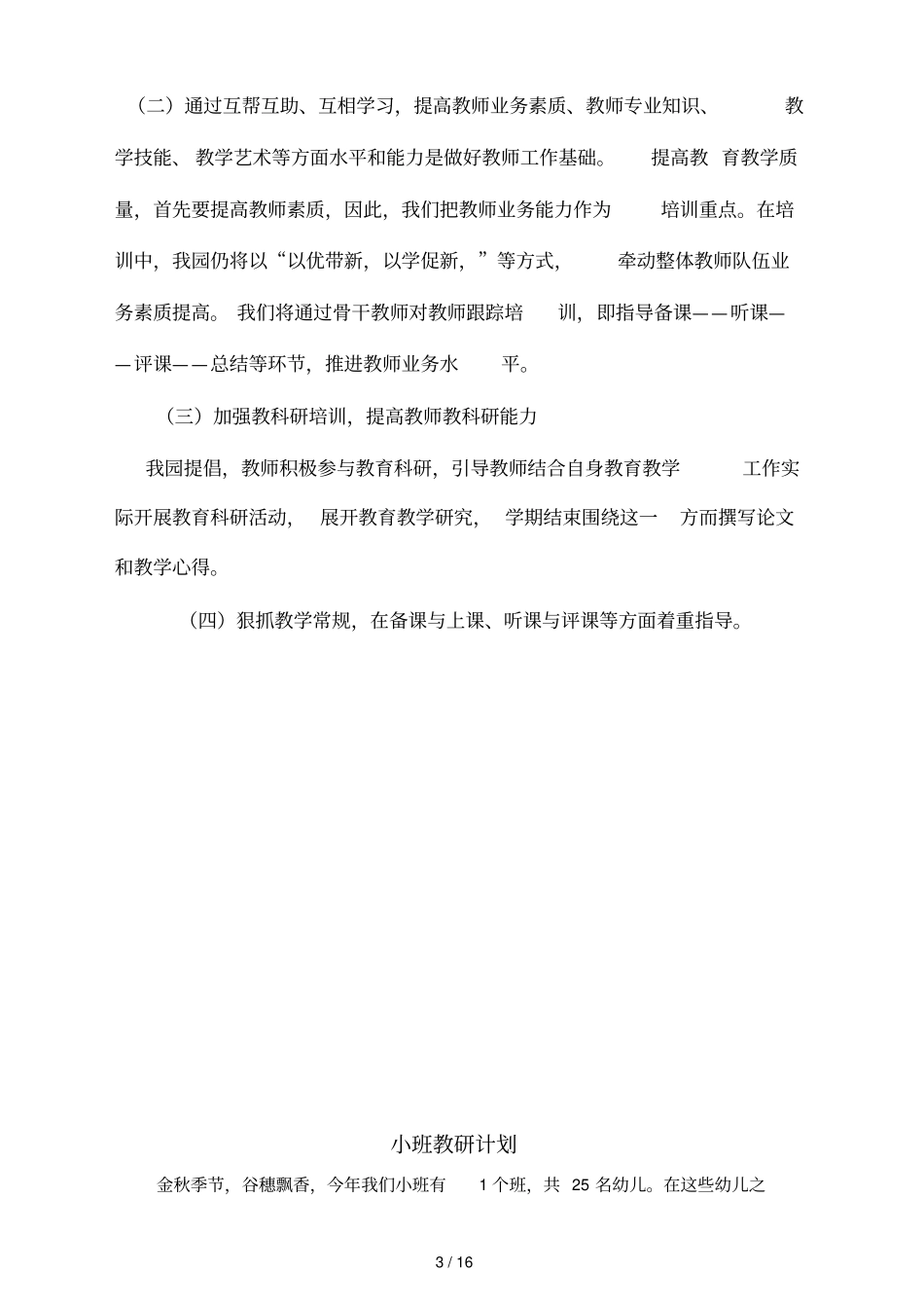 幼儿园幼儿体检情况分析总结_第3页