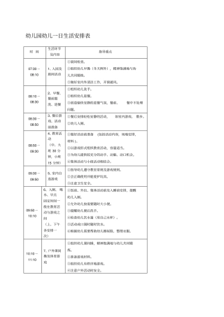 幼儿园幼儿一日生活安排表