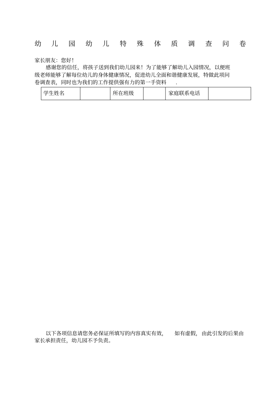 幼儿园幼儿健康调查表_第1页