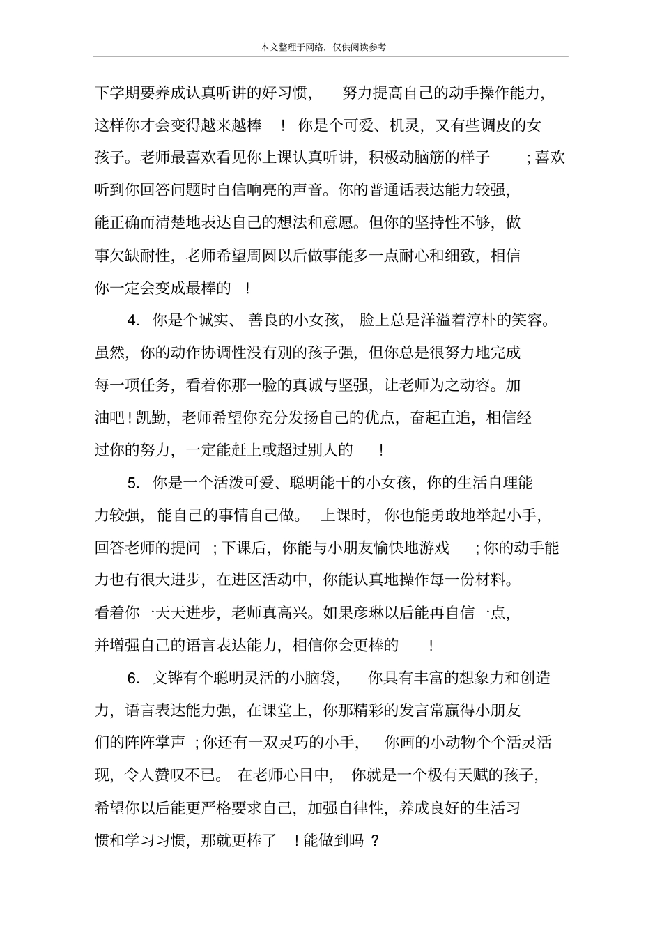 幼儿园幼儿手册评语：幼儿园中班评语_第2页