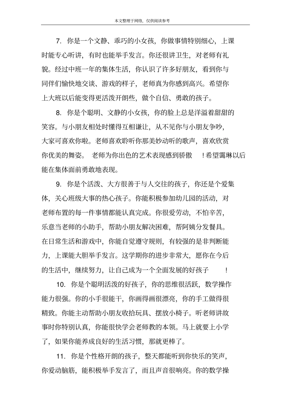 幼儿园幼儿手册评语：幼儿园中班评语_第3页