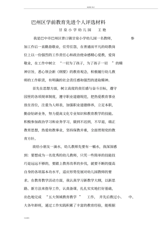 幼儿园幼儿教师先进个人事迹材料