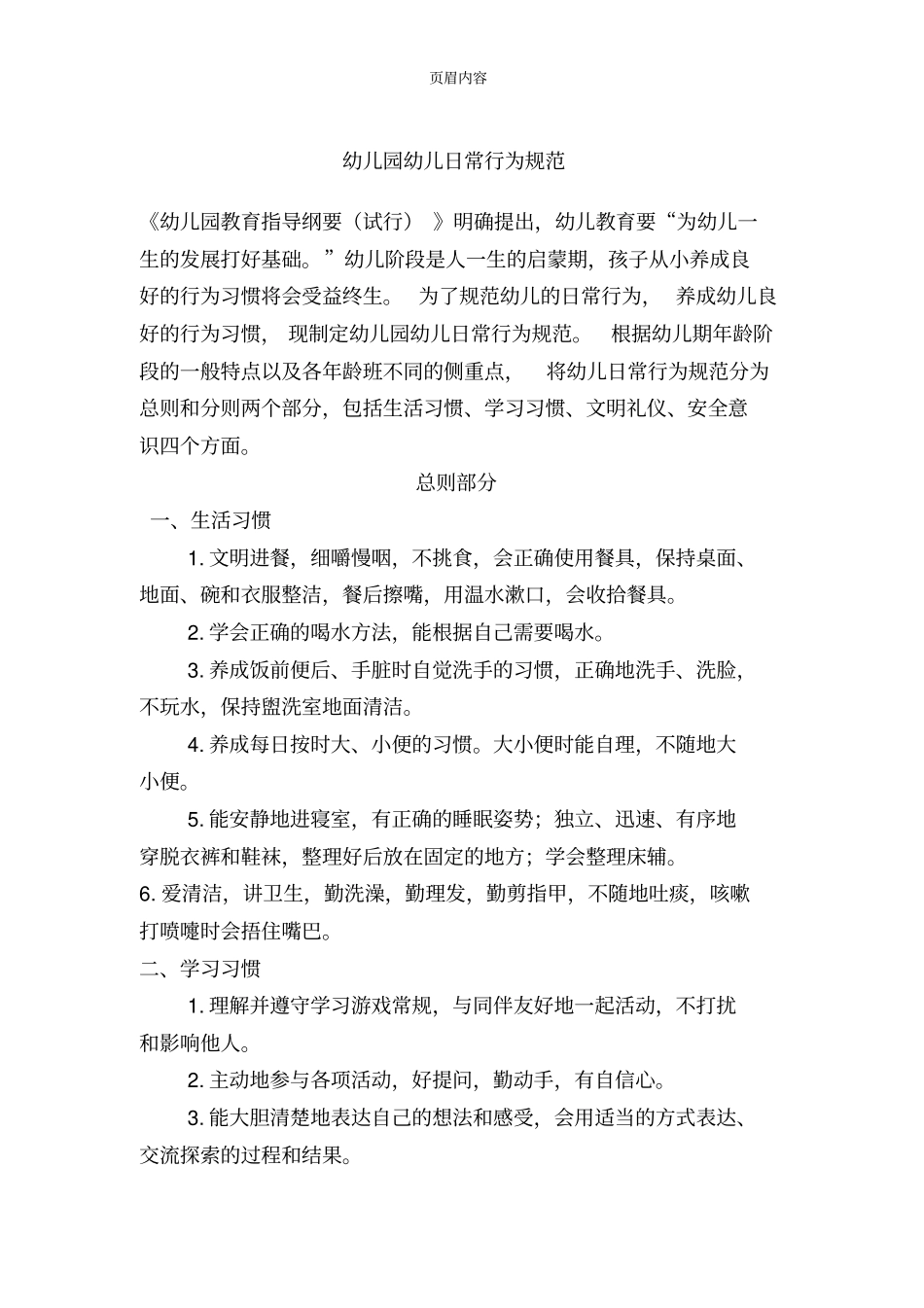 幼儿园幼儿日常行为规范66542_第1页
