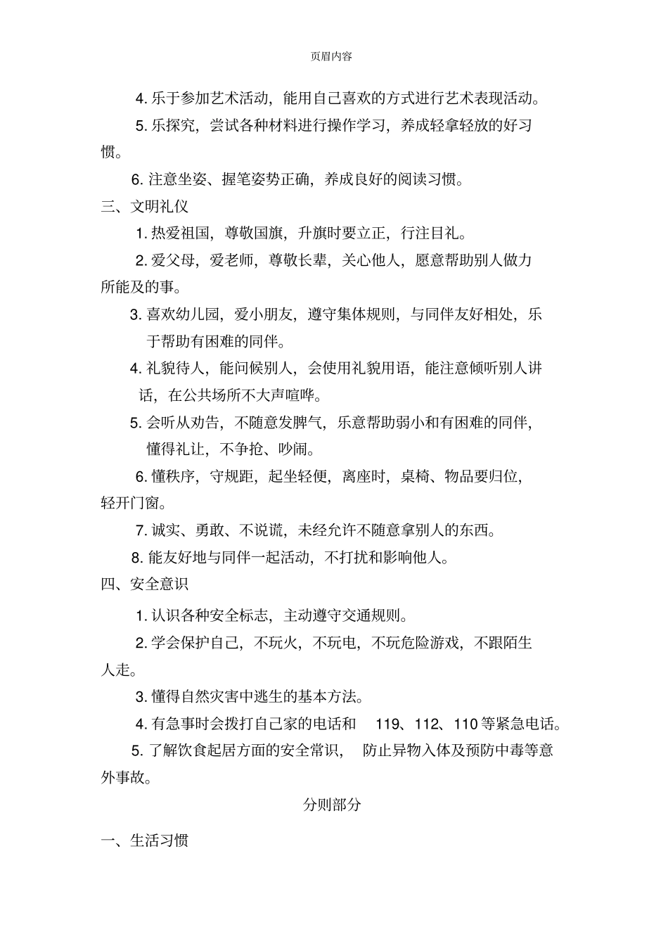 幼儿园幼儿日常行为规范66542_第2页