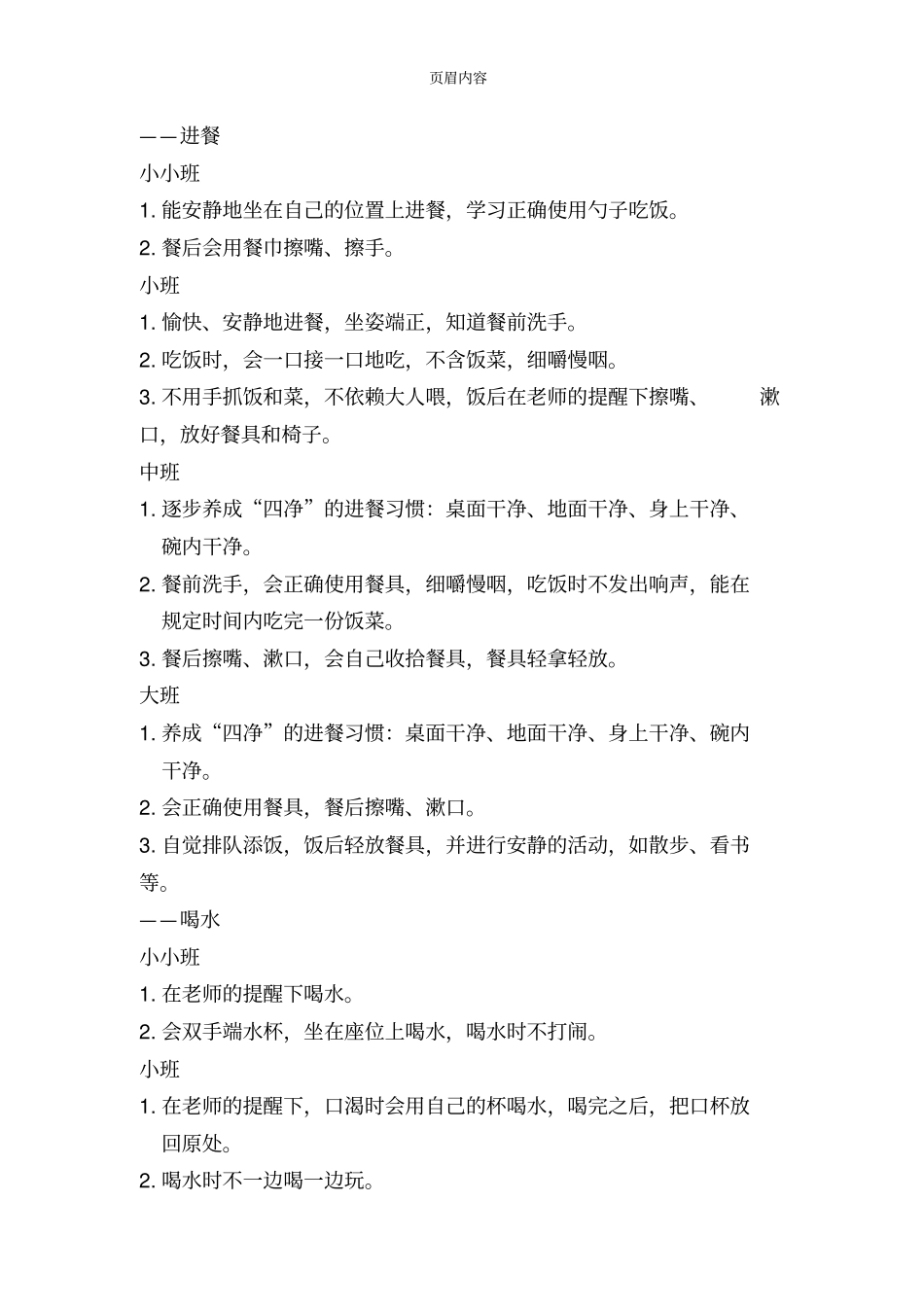 幼儿园幼儿日常行为规范66542_第3页