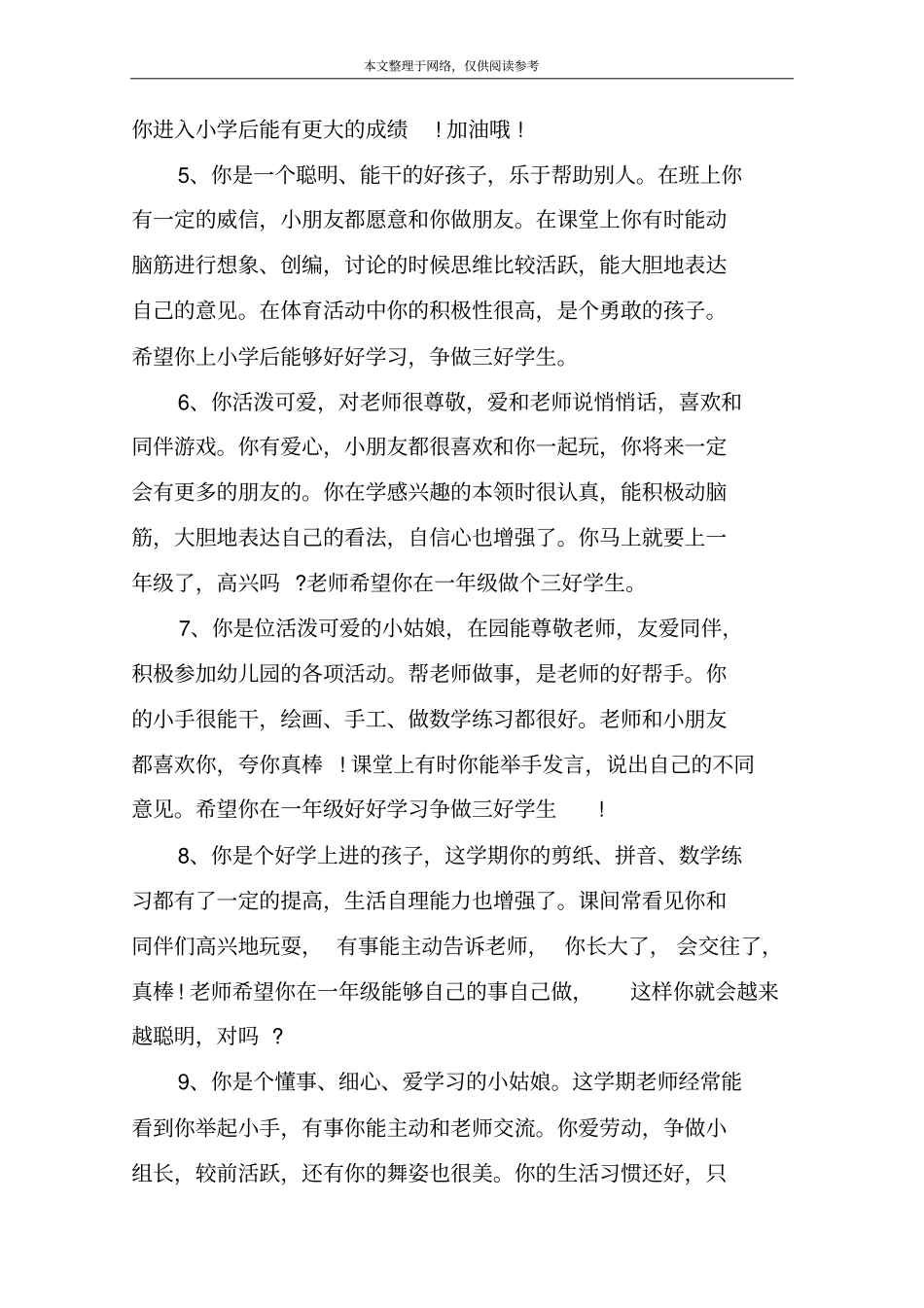 幼儿园幼儿手册评语_第2页