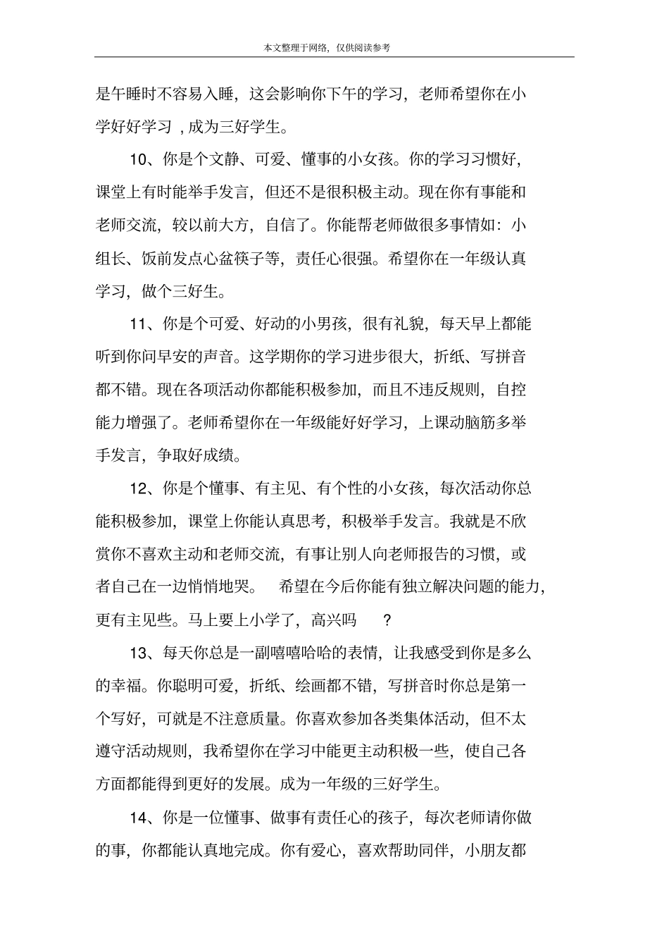 幼儿园幼儿手册评语_第3页