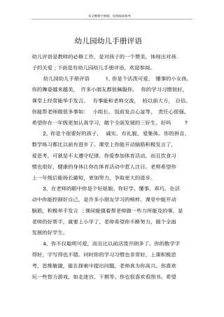 幼儿园幼儿手册评语