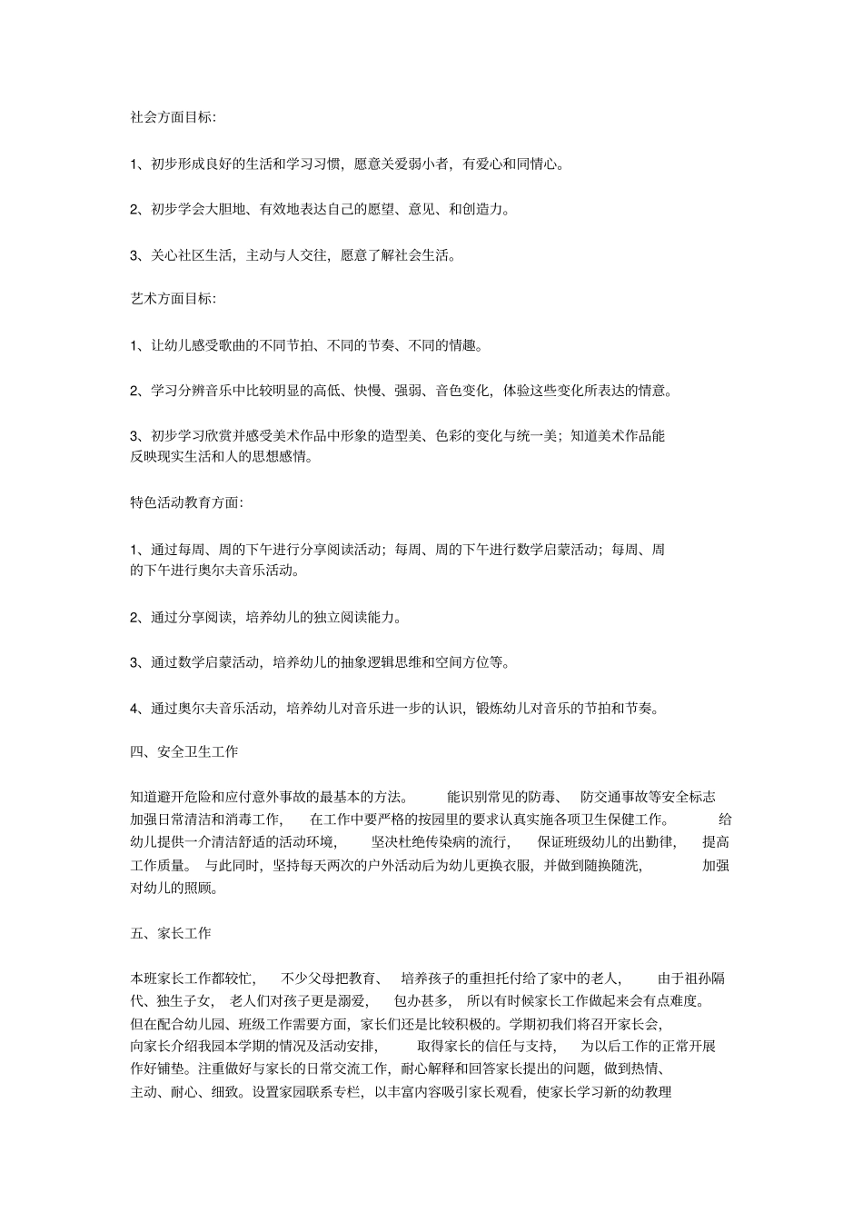 幼儿园幼儿行为规范_第1页