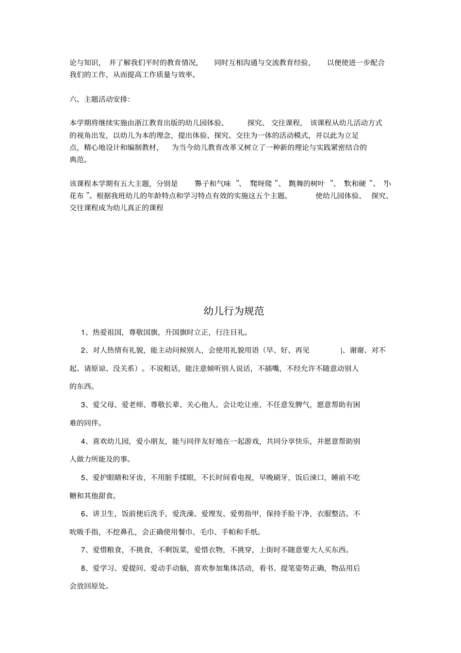 幼儿园幼儿行为规范_第2页