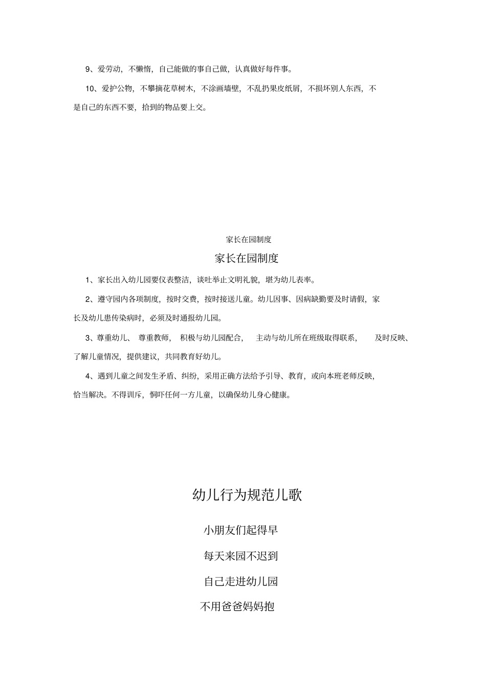 幼儿园幼儿行为规范_第3页