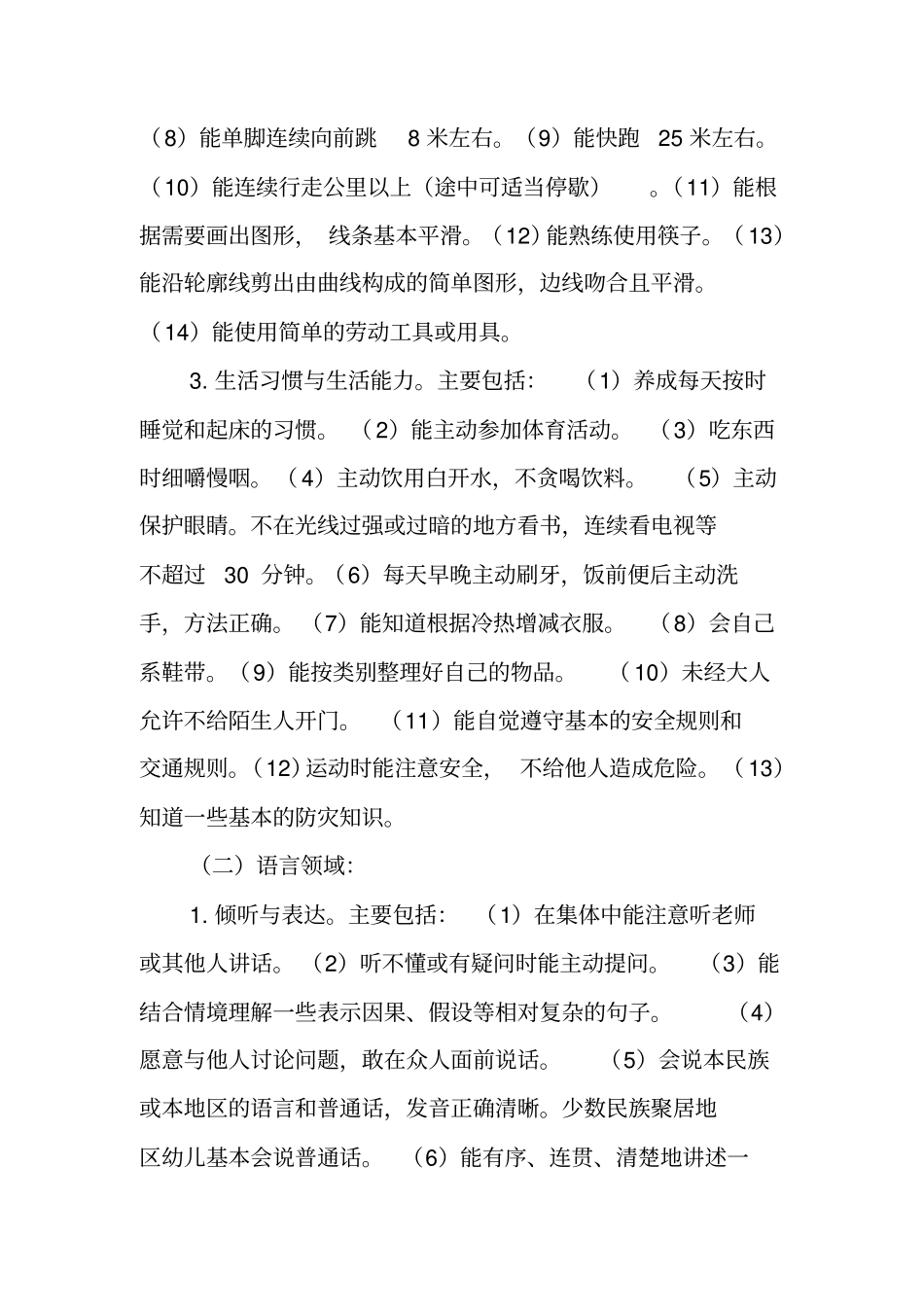 幼儿园幼小衔接工作_第2页