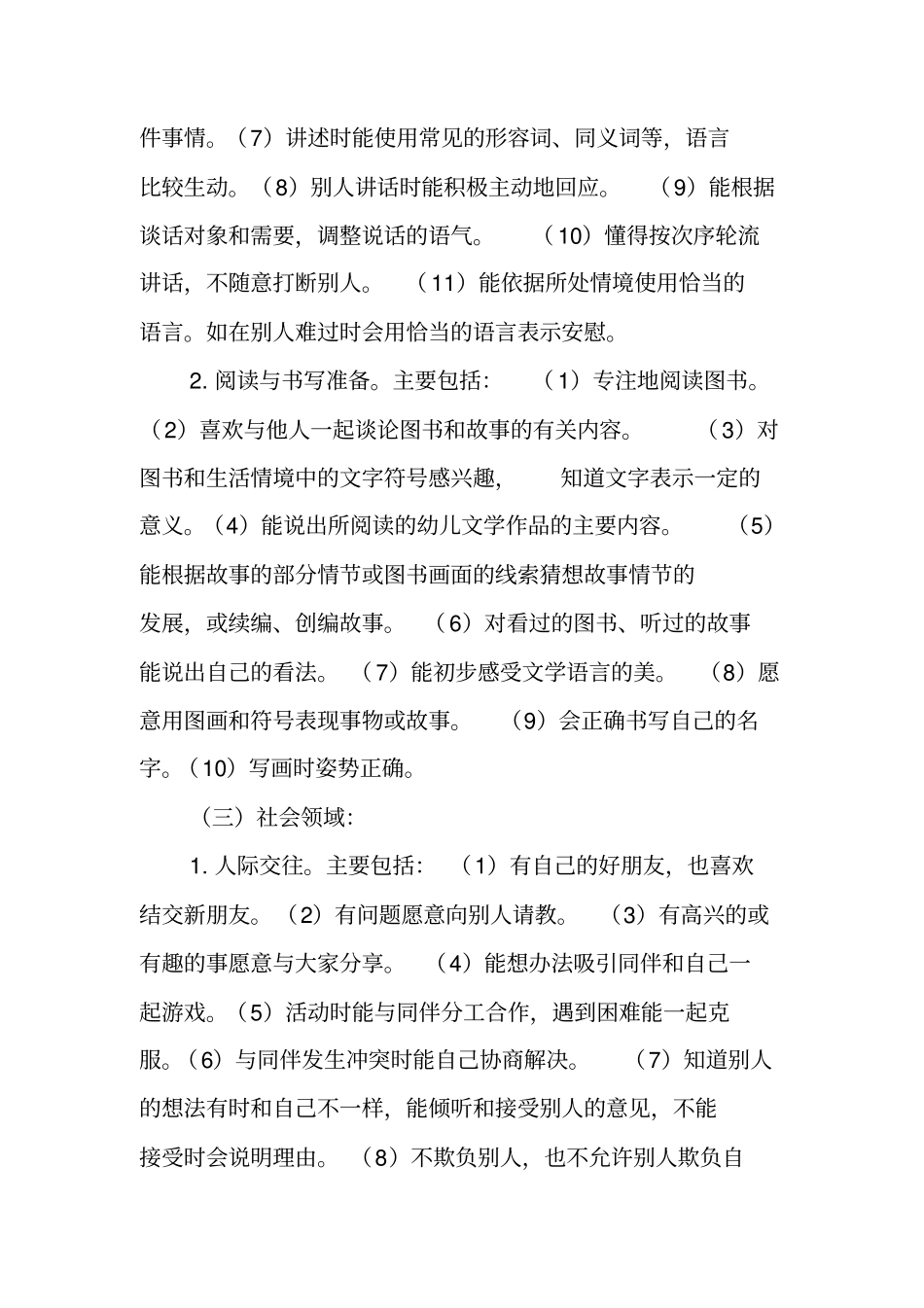 幼儿园幼小衔接工作_第3页