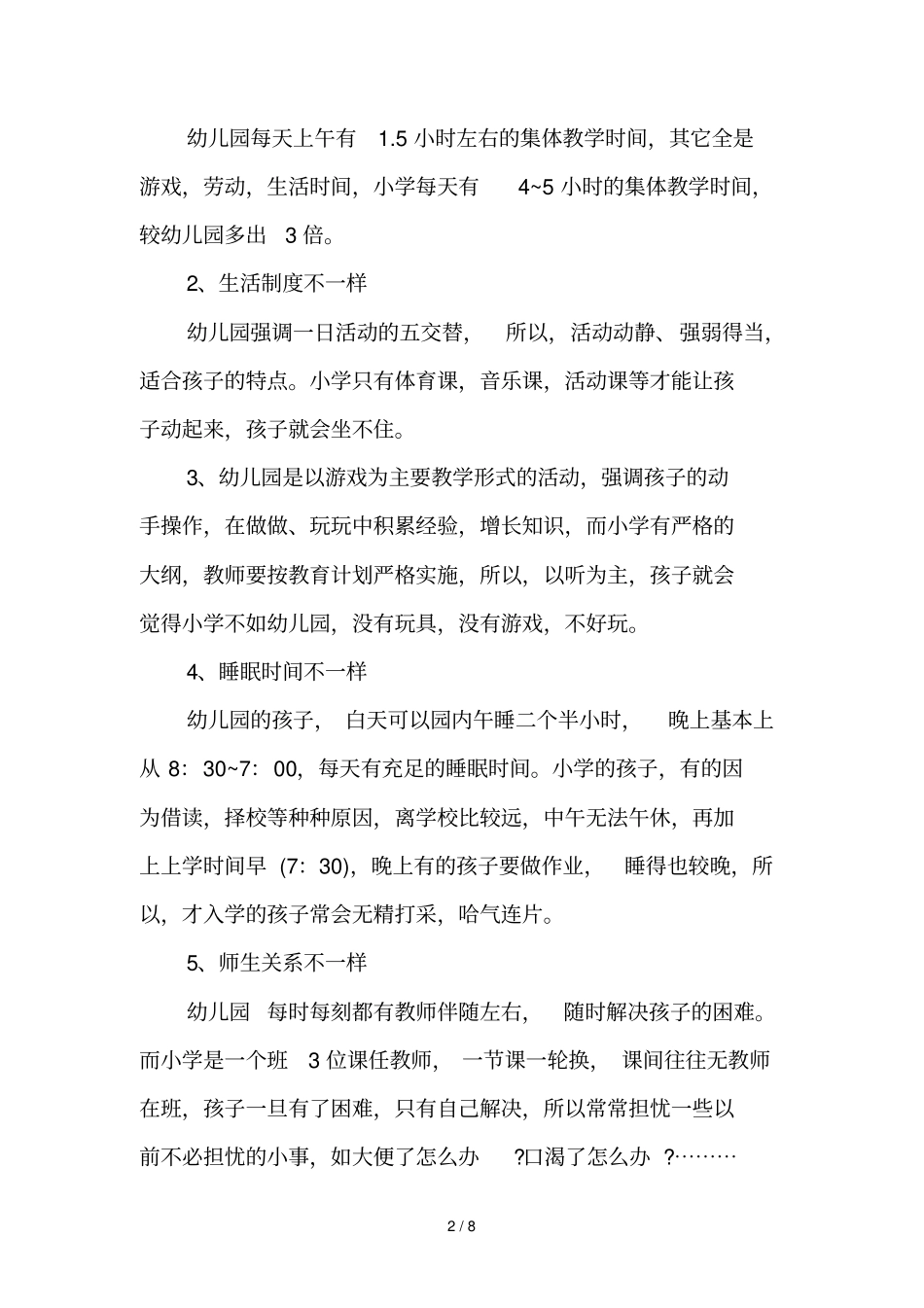 幼儿园幼小协同科学衔接活动方案_第2页