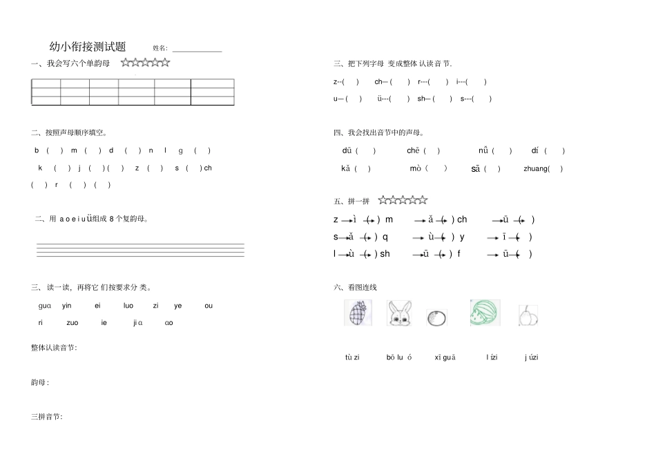 幼儿园幼小衔接语文测试题_第1页