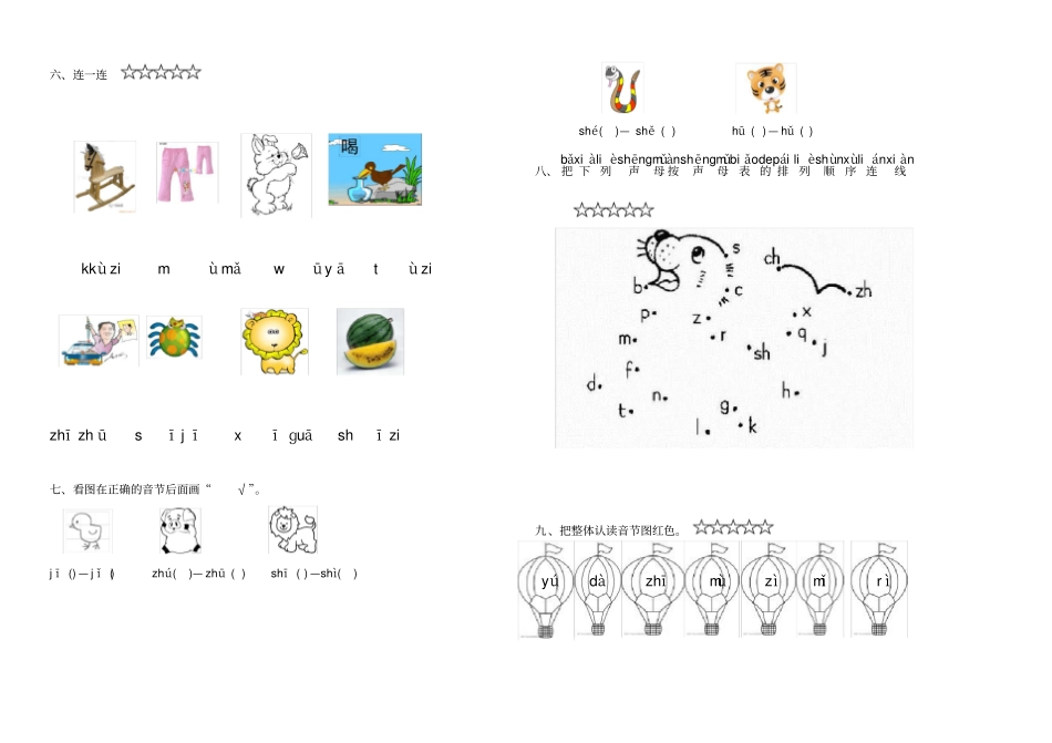幼儿园幼小衔接语文测试题_第2页