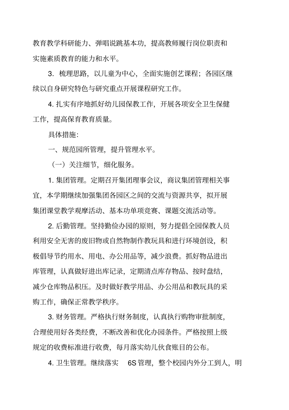 幼儿园幼教集团20xx学年第二学期工作计划_第2页