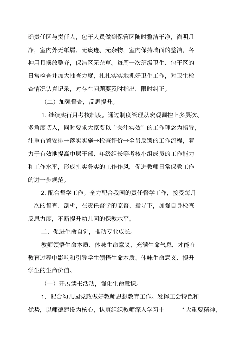 幼儿园幼教集团20xx学年第二学期工作计划_第3页