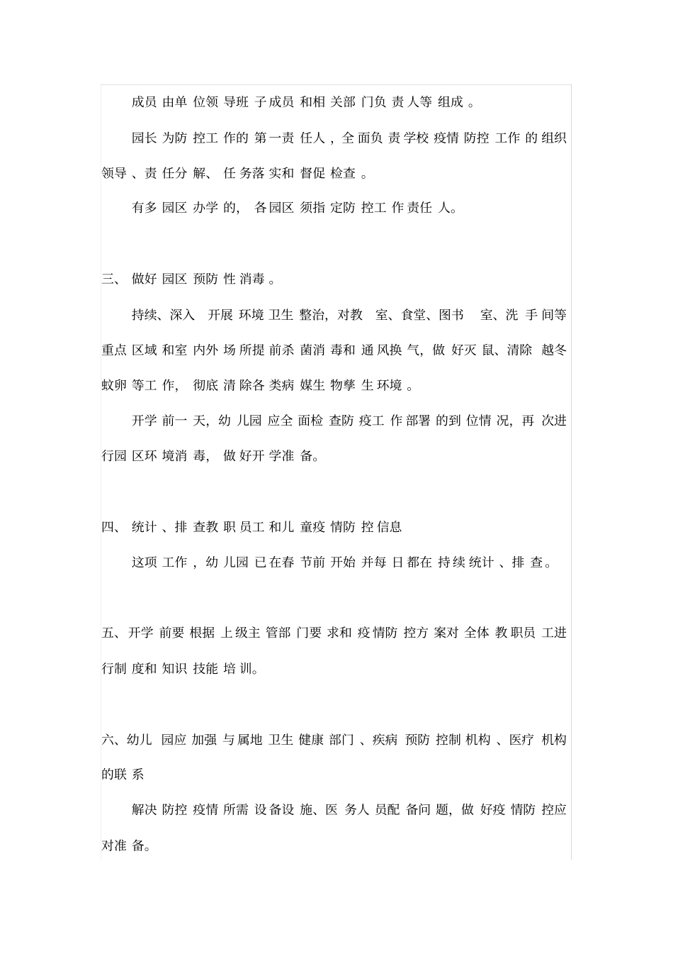 幼儿园幼托机构开学后的工作计划_第3页