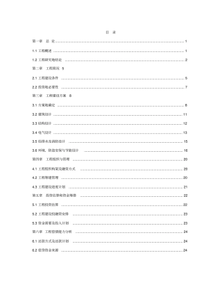 幼儿园幼稚园建设项目可行性研究报告