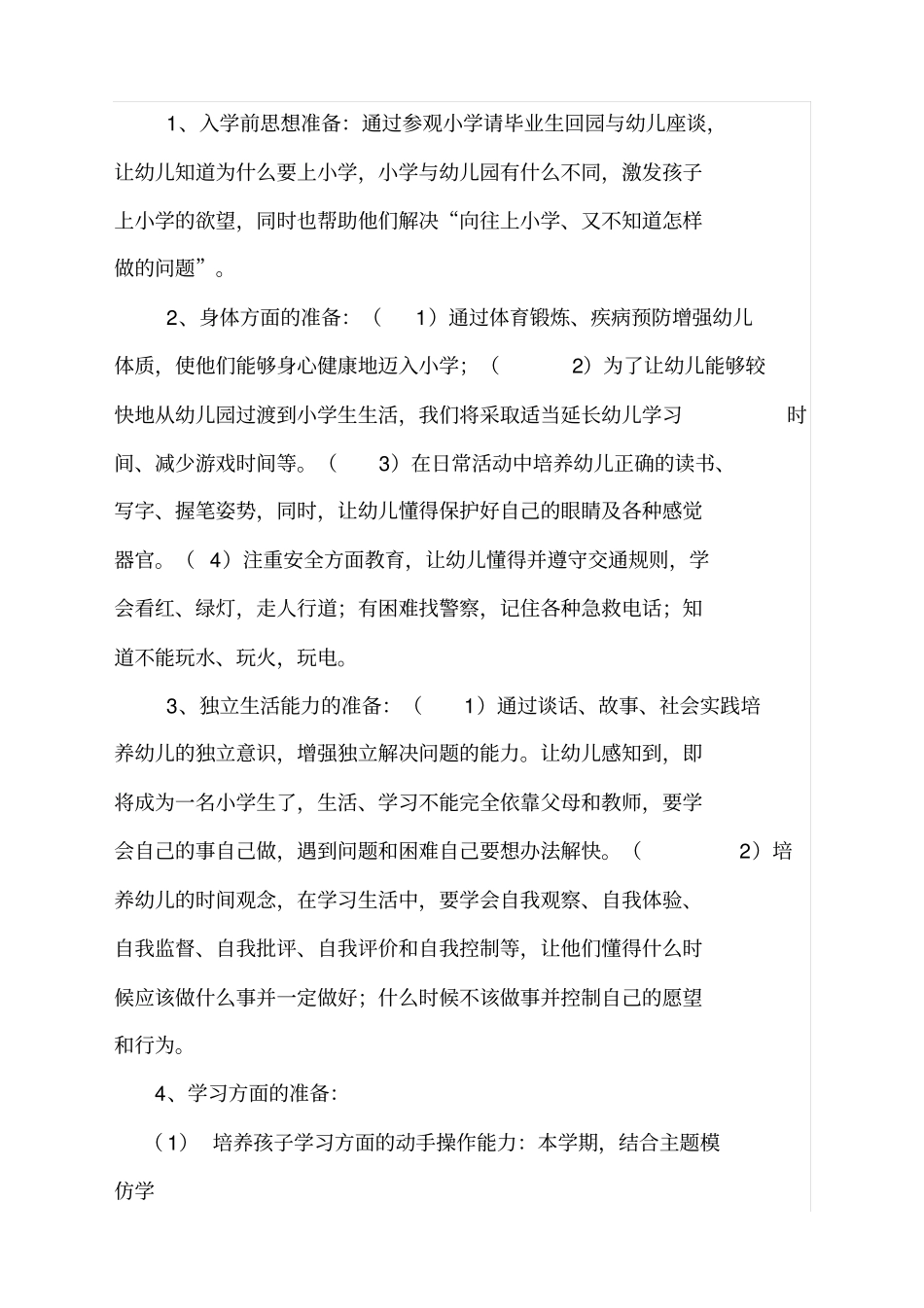 幼儿园幼小衔接实施方案_第2页