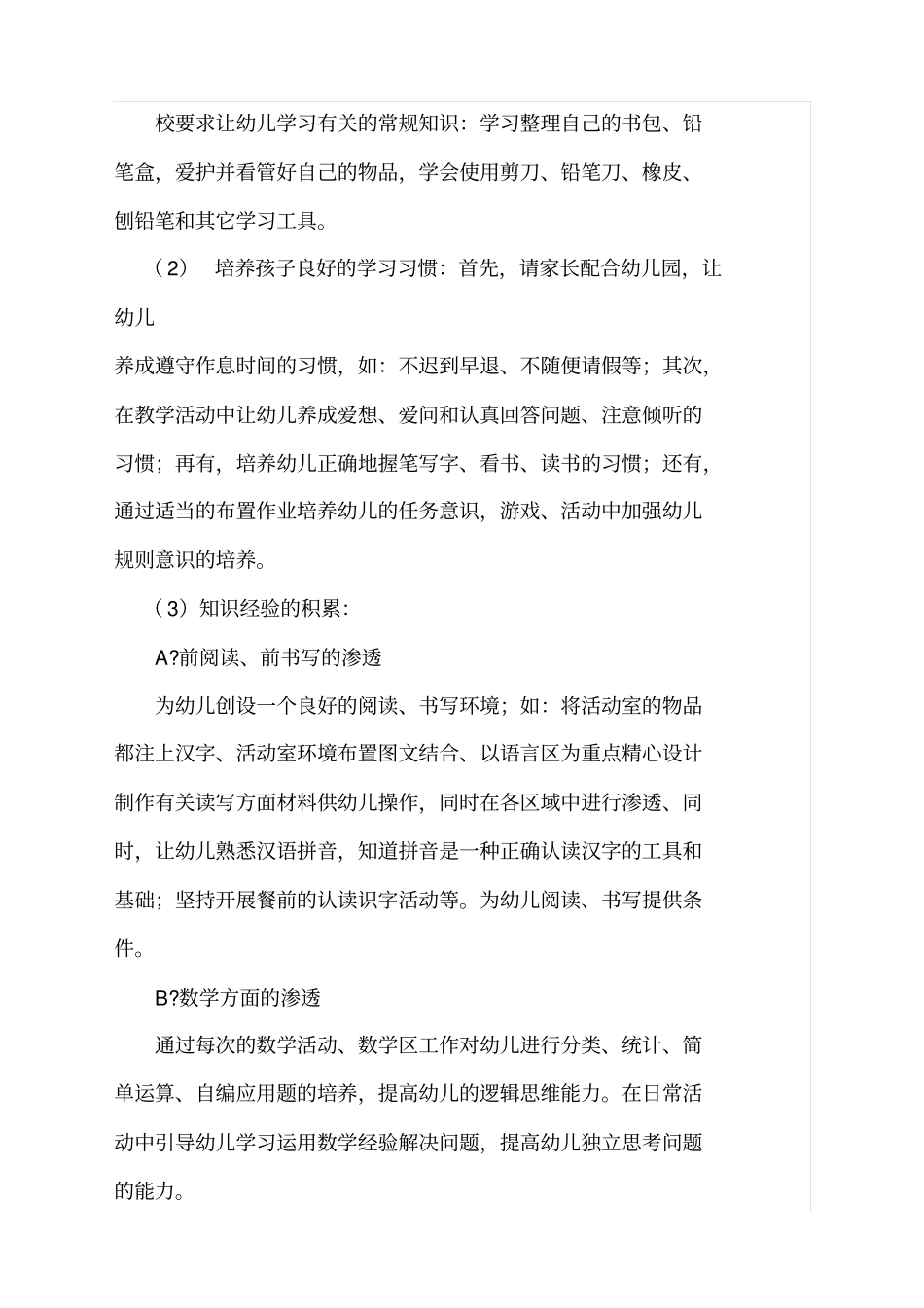 幼儿园幼小衔接实施方案_第3页