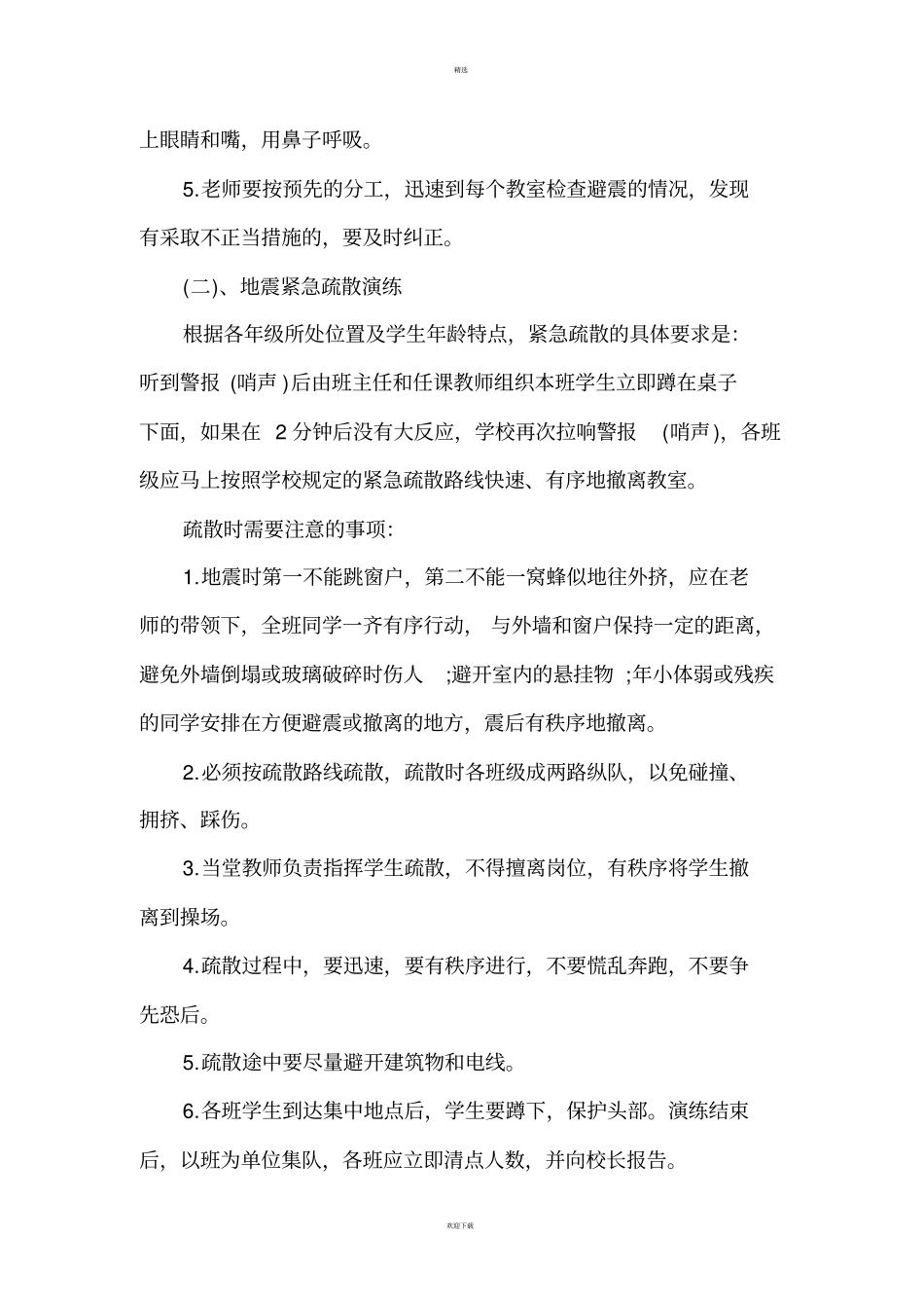 幼儿园应急演练活动方案_第2页