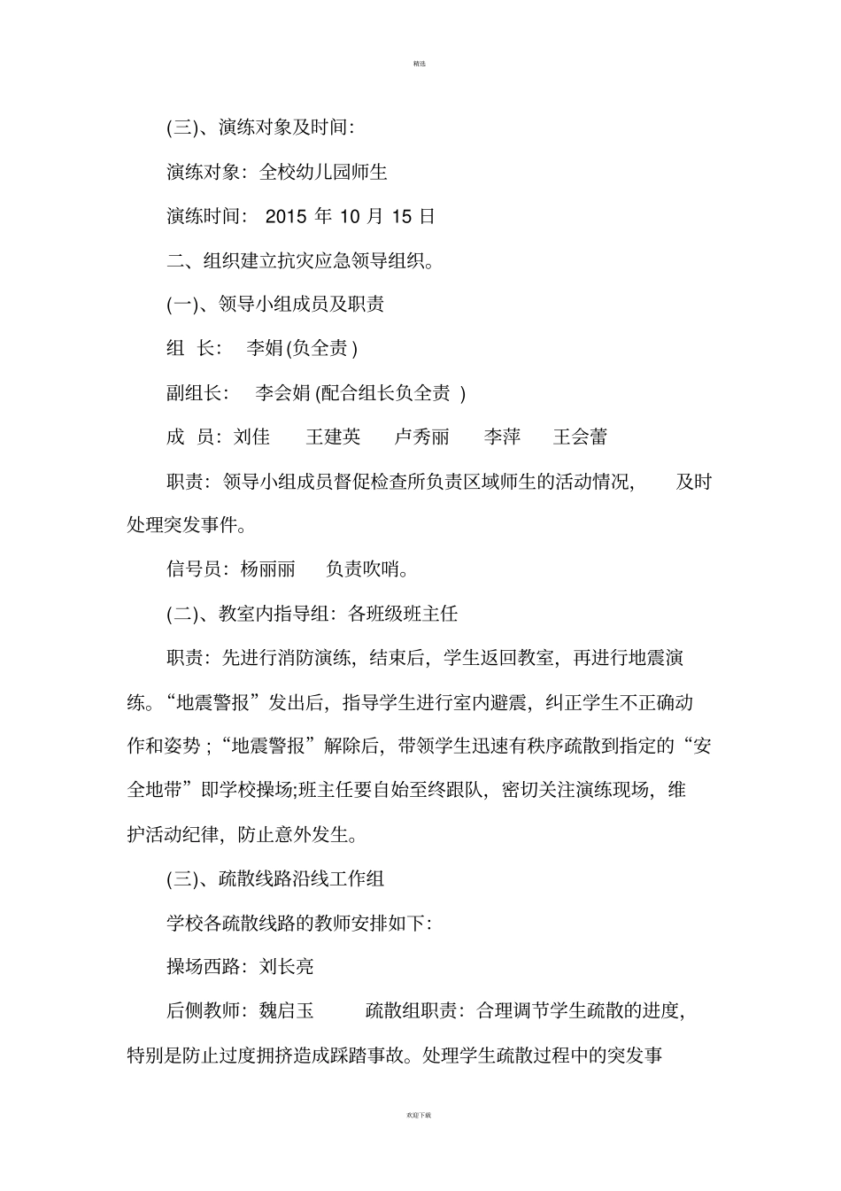 幼儿园应急演练活动方案_第3页