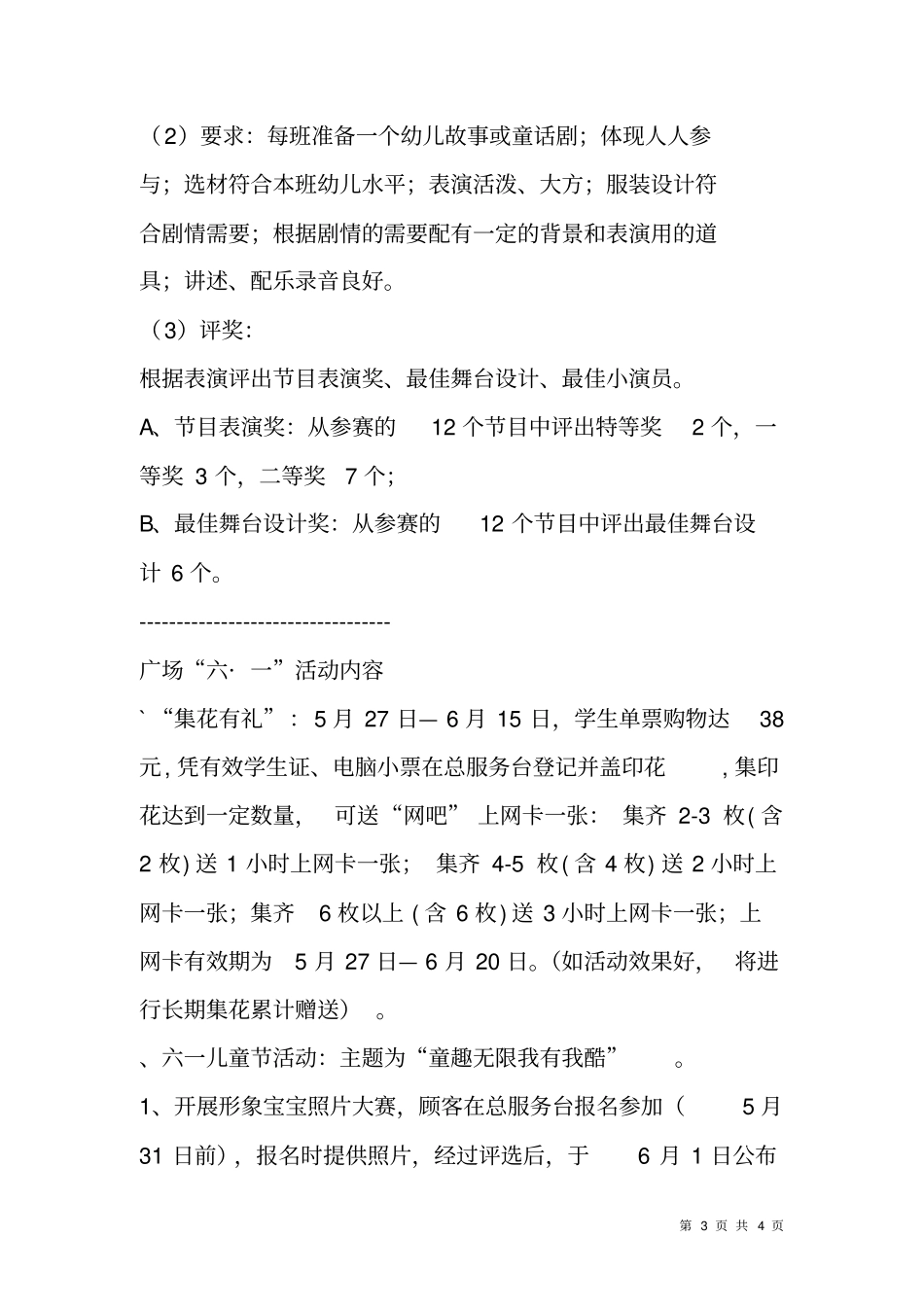幼儿园庆祝六一国际儿童节活动方案及内容_第3页