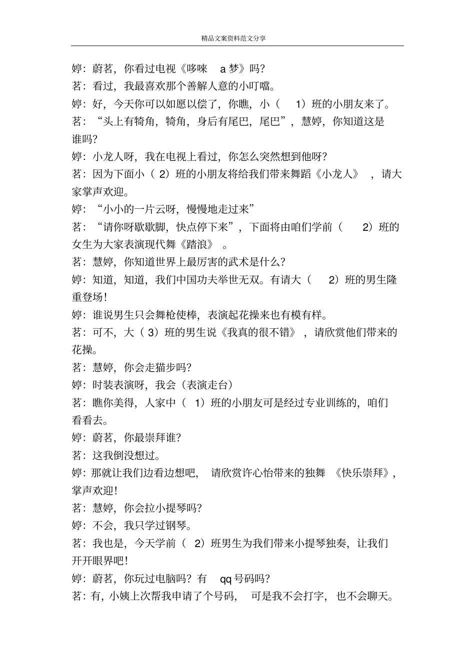 幼儿园庆祝六一儿童节汇演主持词-精品文案范文_第2页