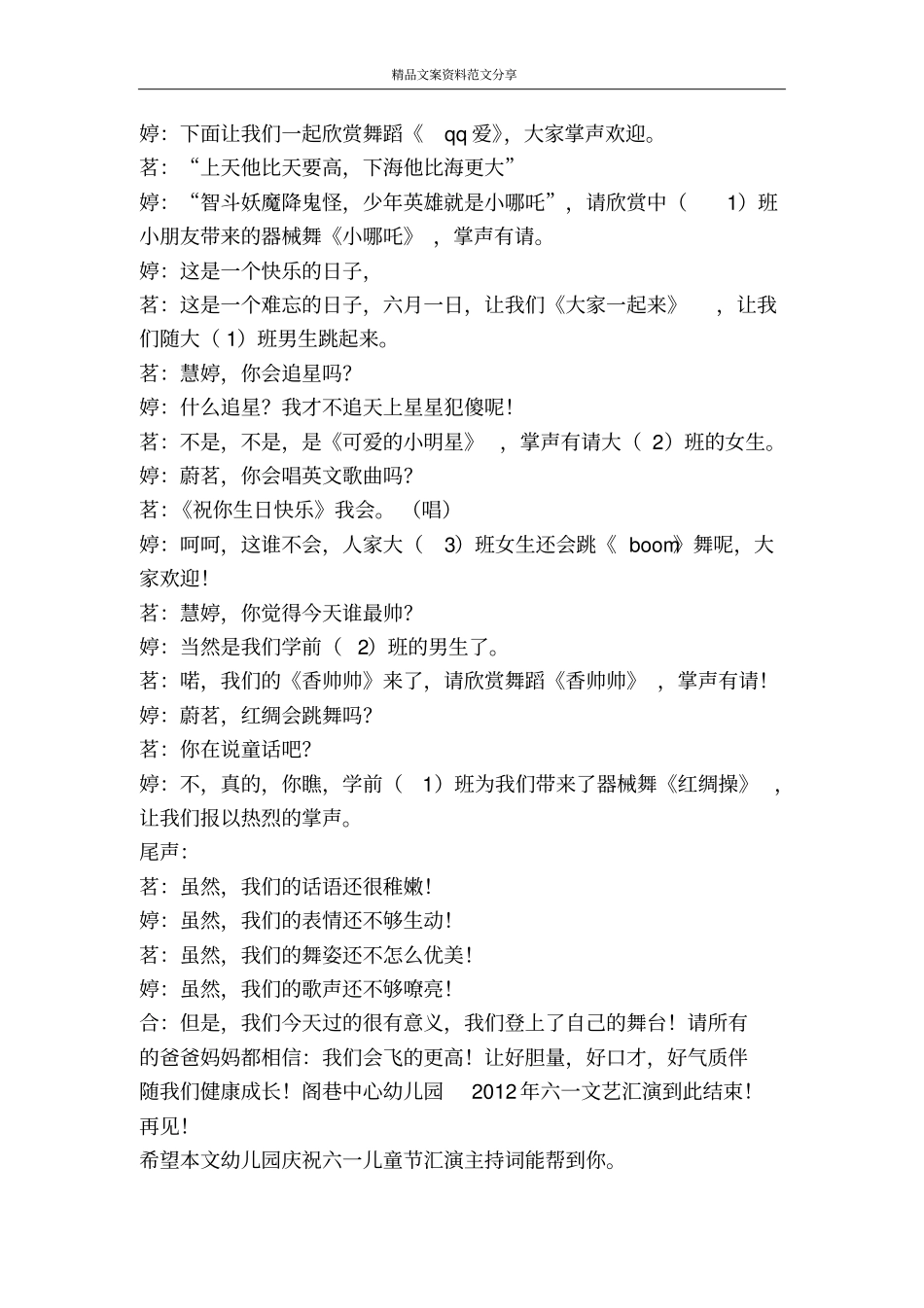 幼儿园庆祝六一儿童节汇演主持词-精品文案范文_第3页
