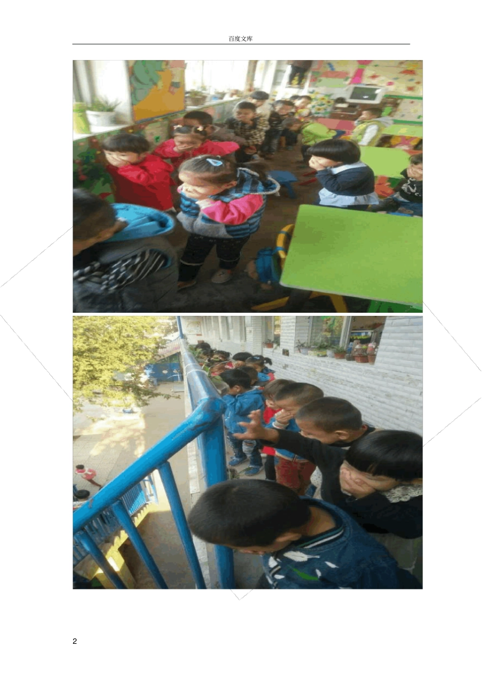 幼儿园应急逃生演练活动记录_第2页